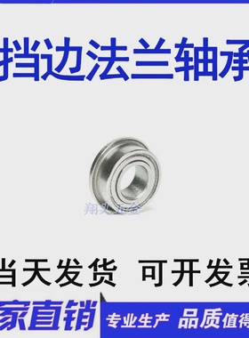 精品带挡边法兰轴承F605ZZLF1450HH5*14*5mm内径5外径14厚5mm