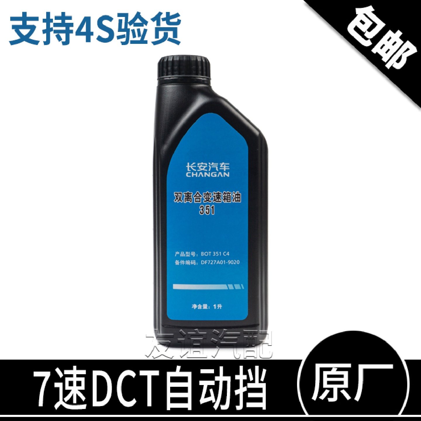 适配长安逸动二代18款cs55cs35plus蓝鲸自动挡变速箱油BOT351原厂