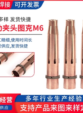自动夹头螺柱焊铍铜夹头M6高弹性导电性铝焊钉幕墙厂用焊夹头