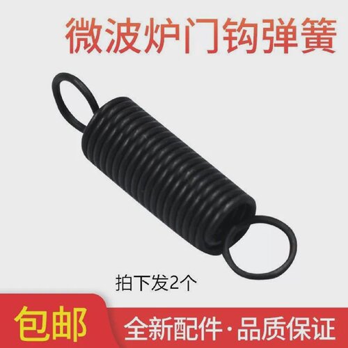 适用上下开门微波炉EV923KF6-NAEG923KF8-NRH3通用铰链弹簧