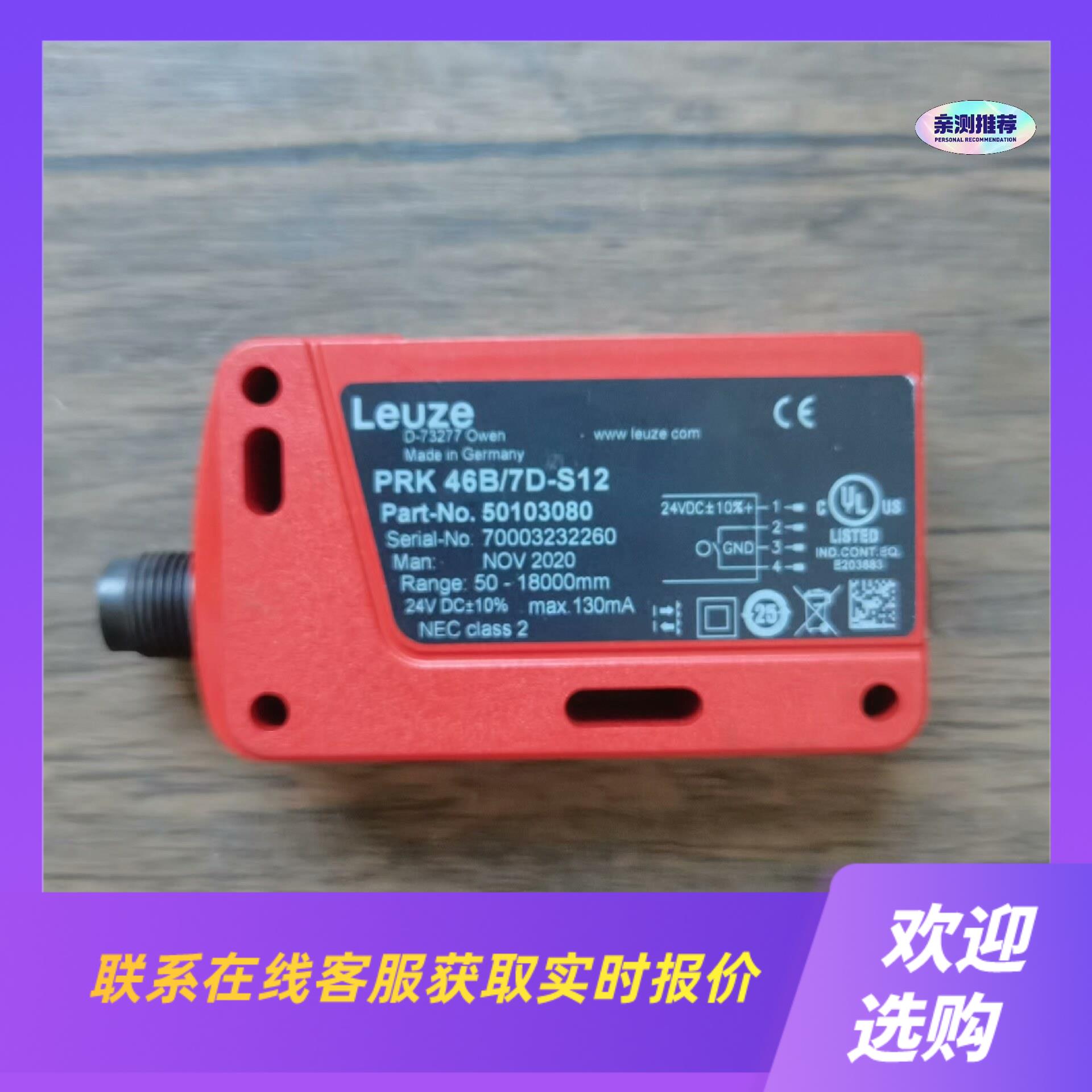 无包装 劳易测 PRK 46B7D-S12 光电开拍前询价下单