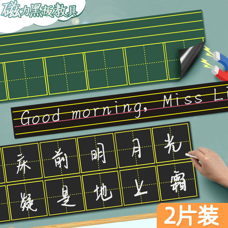 昕果磁性黑板贴拼音田字格四线三格英语米字格生字格软磁贴小
