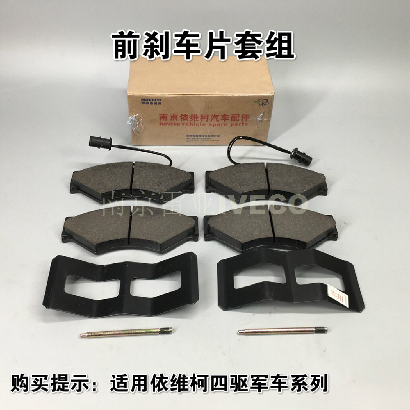 南京依维柯原厂2045前刹车皮 制动 摩擦片皮2046前轮刹车片
