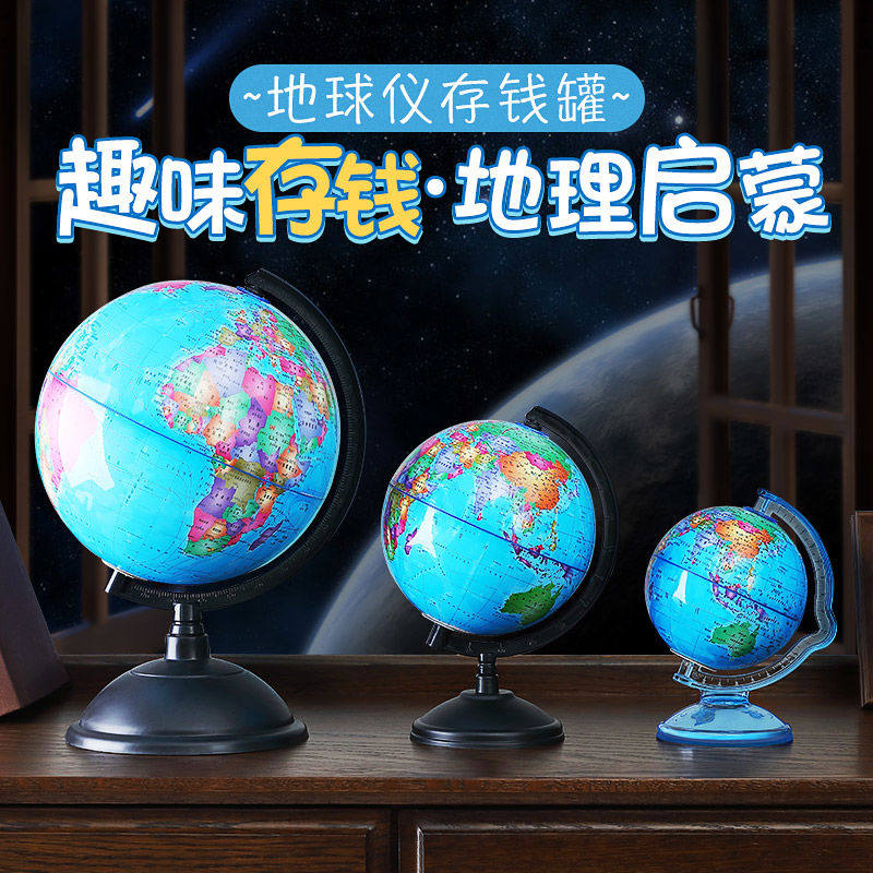 地球仪摆件男孩桌面儿童房电视柜书房装饰客厅房间儿童存钱