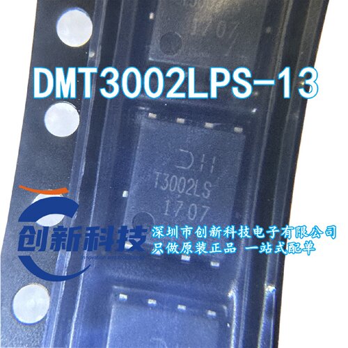 全新原装 DMT3002LPS-13 贴片DFN5*6-8L MOSFET功率稳压晶体管