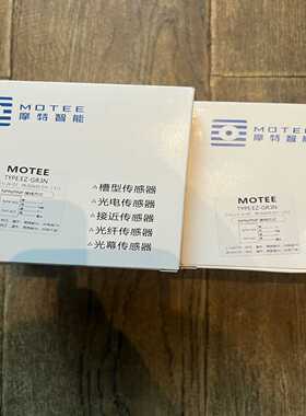 议价motee/摩特-光电传感器，反射型光电开