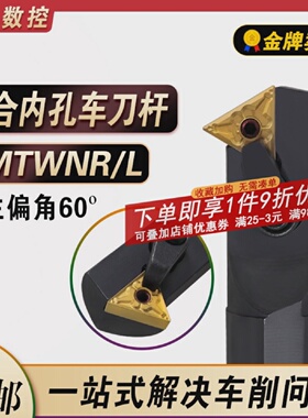 数控刀杆正反内孔车刀杆MTWNRL1620253040端面防震