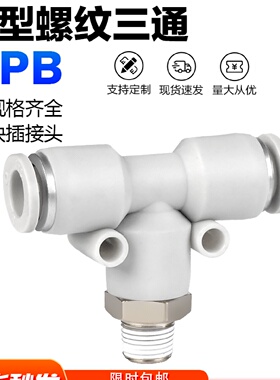 亚德客气动T型正螺纹三通快速接头X-APB4/6/8/10/12-M5/01/02/03