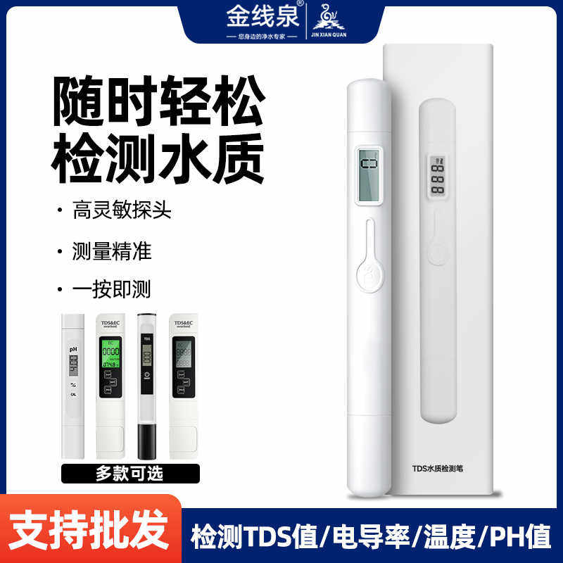 tds笔水质检测器高精度饮用水养鱼用水生活自来水多功能测试