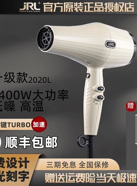JRL吹风机2020L发廊专业发型师高温大风超轻发廊造型大功率吹