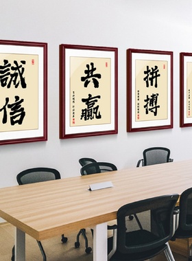 办公室装饰画企业文化墙面挂画书法字画会议室背景墙公司励志标语
