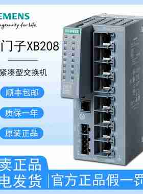 议a价-XB208交换机6GK5208-0BA00/0GA00-2AB2/AC/AF/FC/T