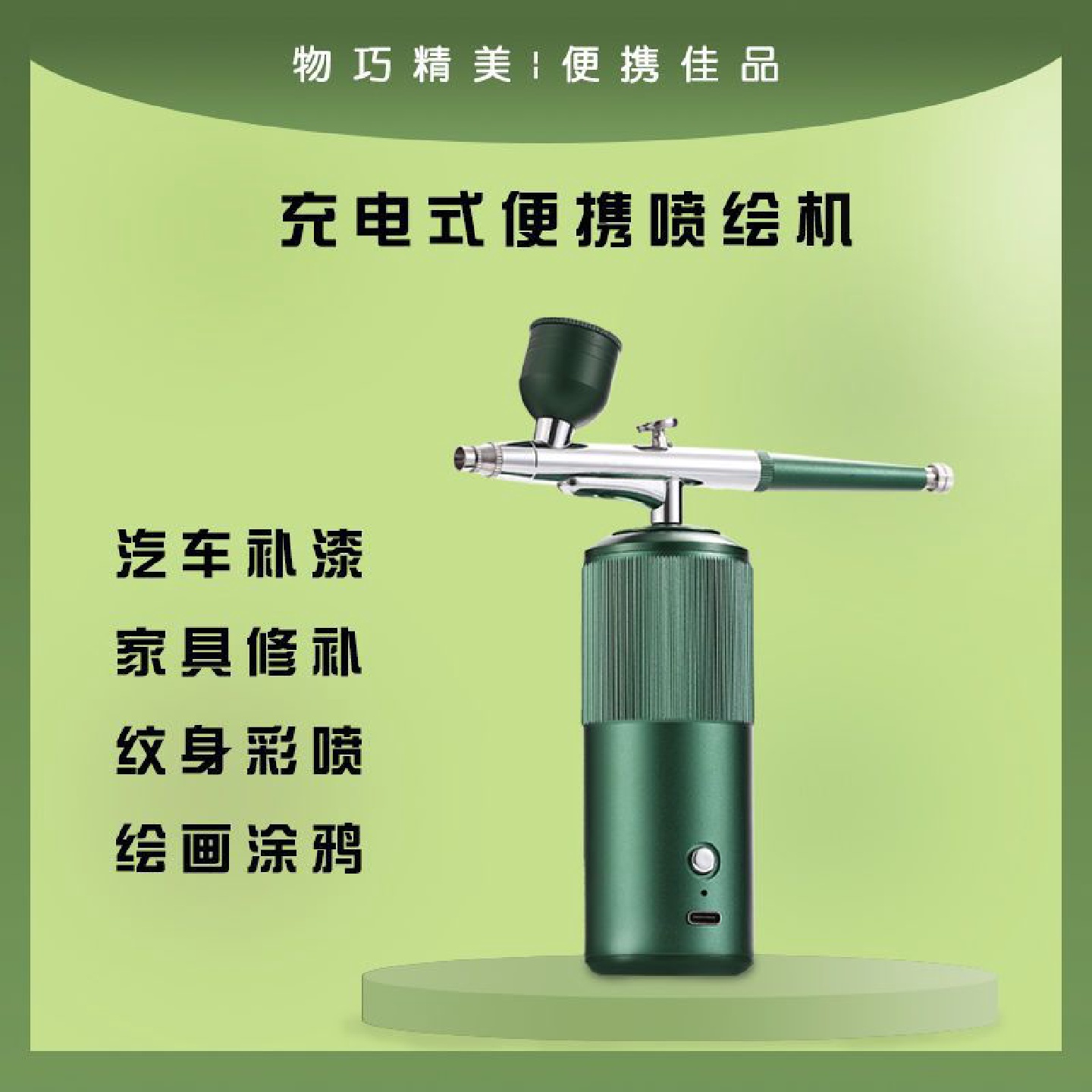 马克笔充电便携式模型气泵喷漆枪纹身喷涂颜料上色手持工具套装