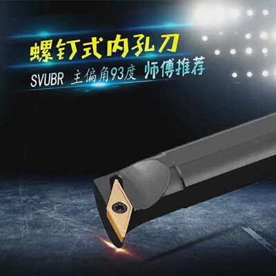 数控内孔刀车刀杆93度S16Q20R-SVUBR11/16尖刀片内圆刀杆车床