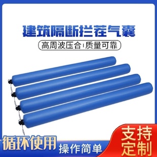 建筑隔断气囊砼阻挡拦茬充气条梁柱加厚混凝土后浇带隔离气袋生产