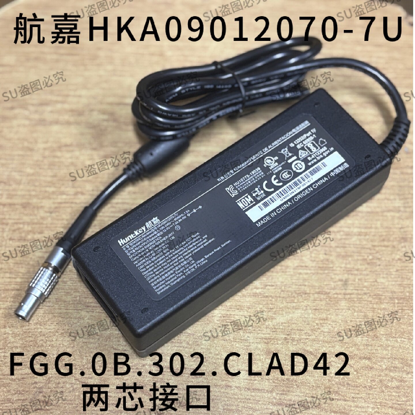 航嘉HKA09012070-7U电源适配器12V7A雷莫插头两芯接口FGG.0B电源