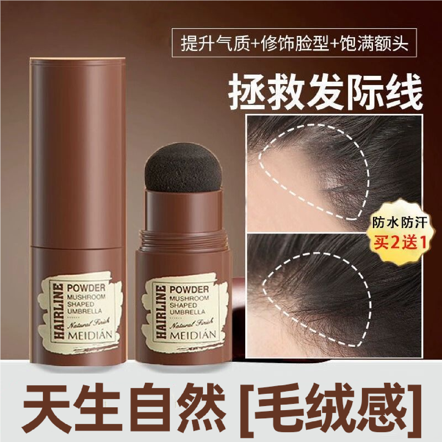 发际线粉防水防汗填充神器补发缝头发稀疏遮盖粉阴影修容棒不掉色,美发护发/假发,补发笔/发际线粉,淘宝优惠券,粉丝福利购,淘宝优惠卷