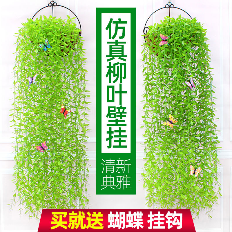 仿真植物柳叶柳芽吊篮假花塑料藤条叶子室内阳台吊顶装饰遮挡
