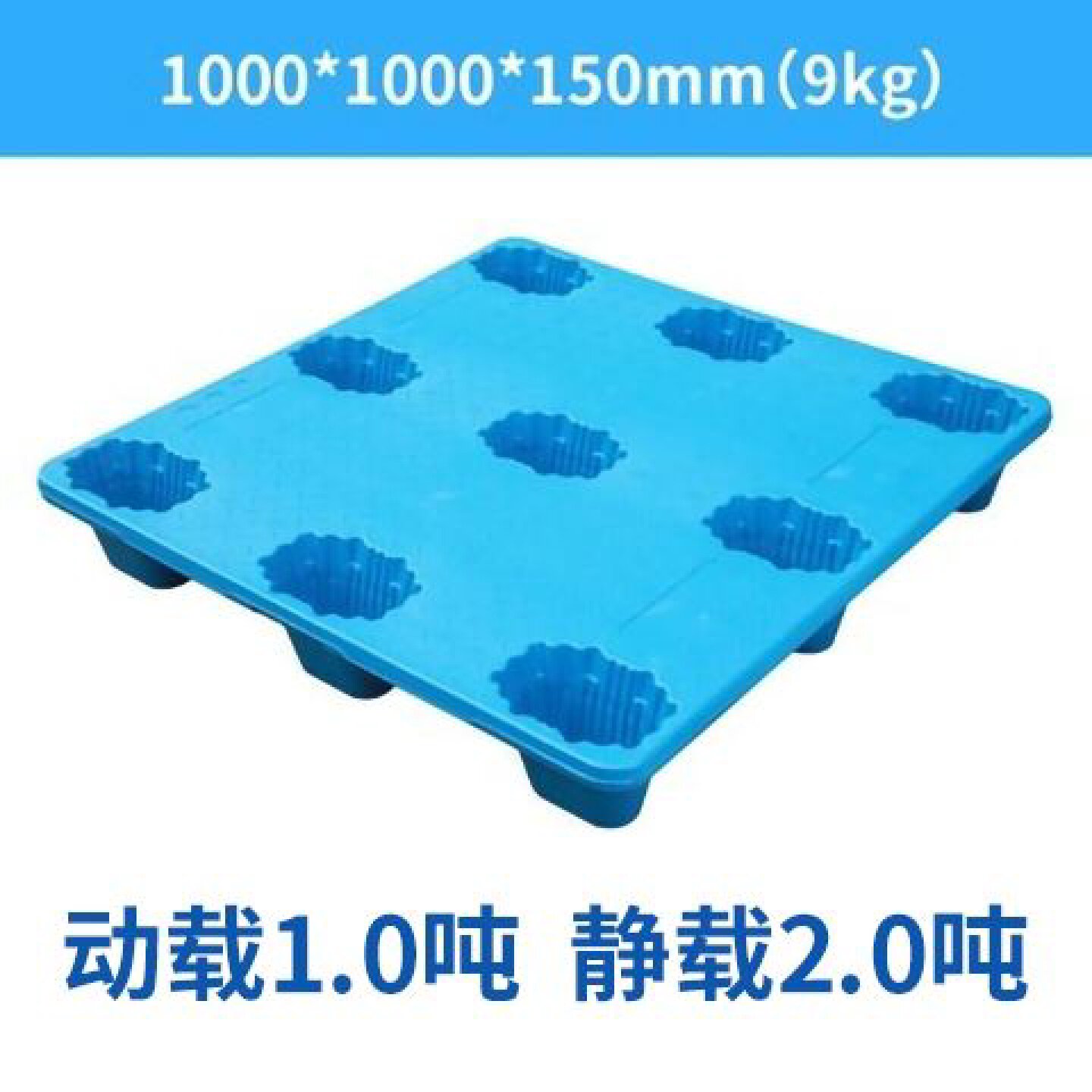 九脚吹塑塑料托盘物流托板叉车板工业仓库用卡板防潮垫板地牛铲板