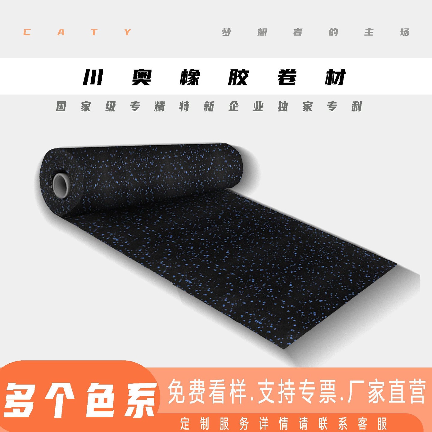 健身房橡胶卷材室内运动场馆防滑缓冲环保型地垫高密度不发泡卷材