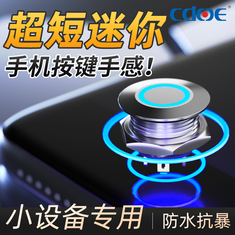 12 16 19mm超短迷你金属按钮开关 防水自复位带灯电源轻触按键1
