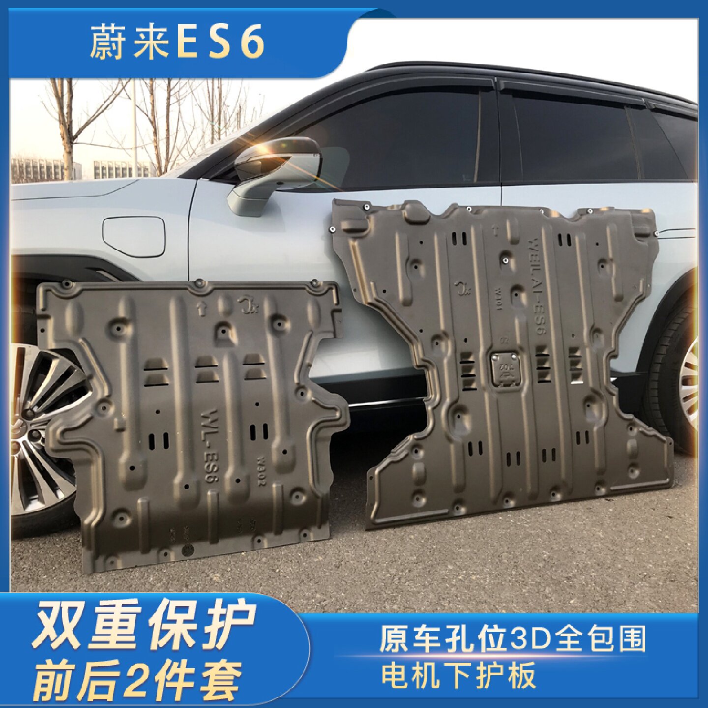 蔚来电机护板车底防护板汽车专用定制升级改装铝镁合金护甲