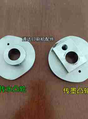 议价景德镇041740机传墨凸轮J4-0206-16传水凸轮J2-0206-17传