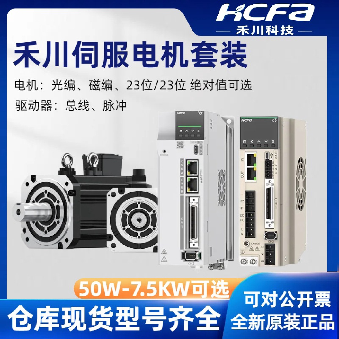 FA禾川交流伺服电机套装刹车100W200W4E00W750W脉冲总线驱动器