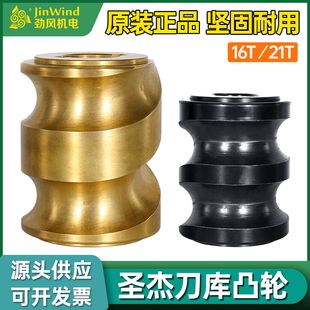 圣杰刀库凸轮配件数控加工中心机床附件刀夹护罩钻攻机拉钩止动杆