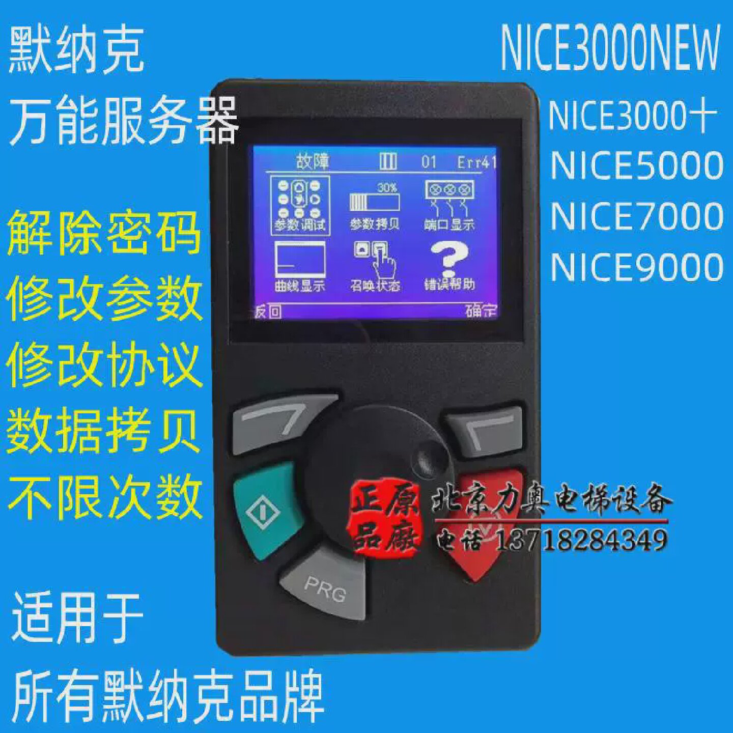 默纳克万能服务器中文服务器操作克器液晶屏服务MDKE31113
