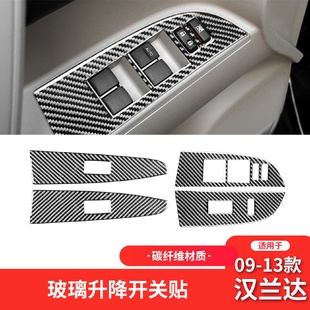 饰贴 适用于丰田09 14款 汉兰达内饰改装 件碳纤维升窗按键面板装