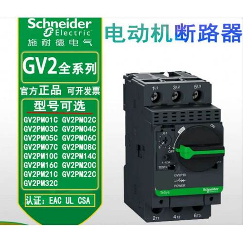 询价GV2系列马达保护器断路器订货号GV2PM10C电
