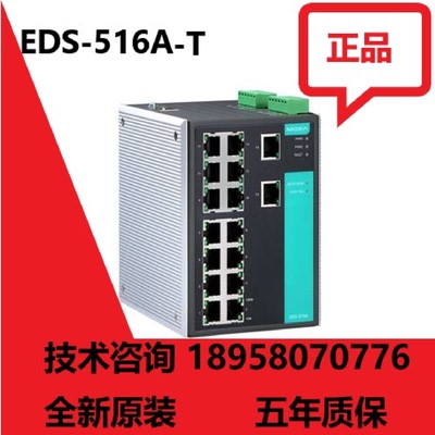 议价全新现货MOXAEDS516AT宽温工业交换机