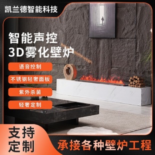 简约嵌入式 佛山厂家批发家用客厅欧式 仿真火焰智能声控3d雾化壁炉