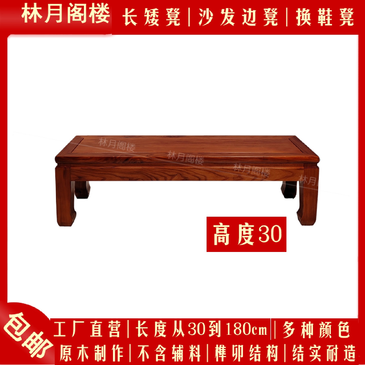 W6实木长条凳换鞋凳30高家用脚踏凳老榆木原木榫卯长板凳床前床尾