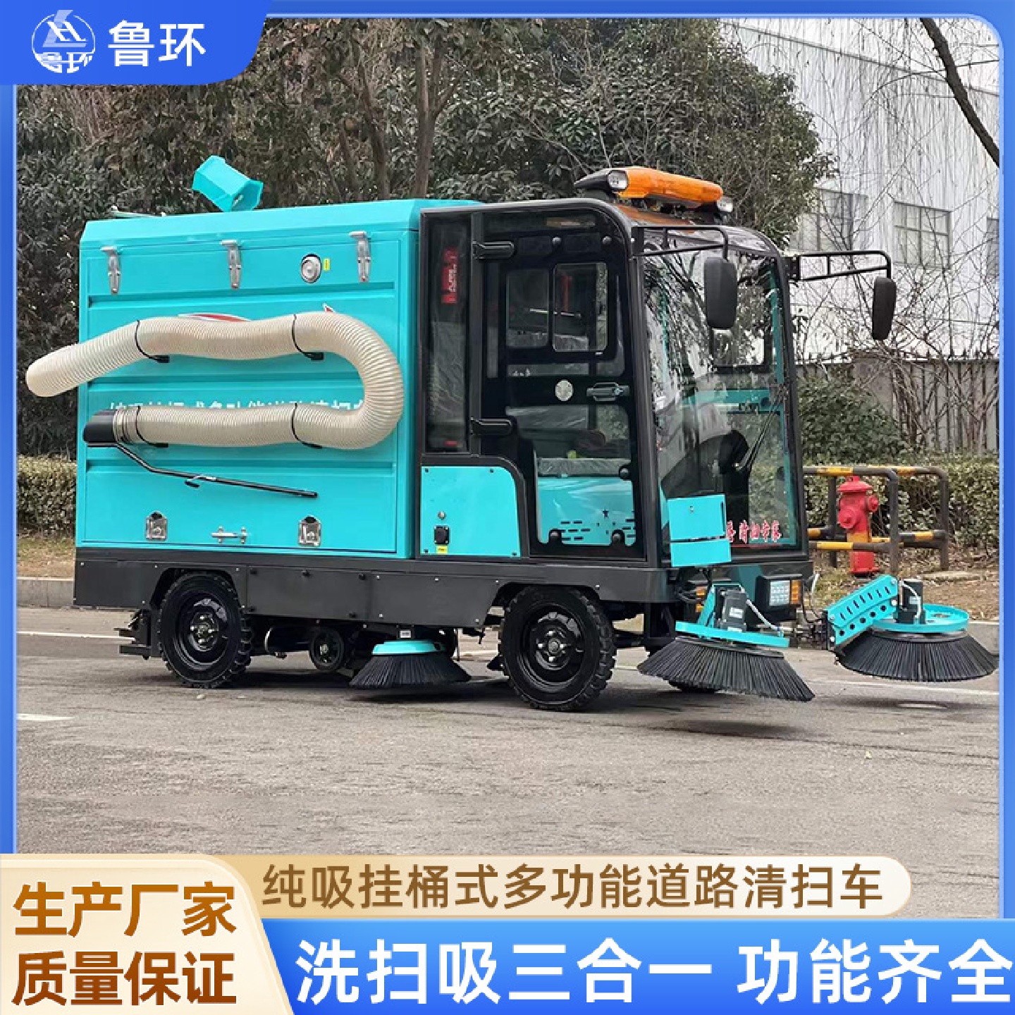 鲁环驾驶式电动扫地机工厂车间小区物业景区洗扫吸多功能扫地车