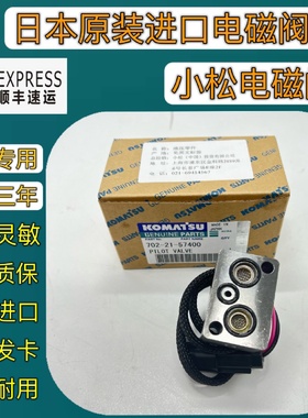 EPC小松200/220/240/300/360-6-7-8大主泵液压泵比例电磁阀电子阀