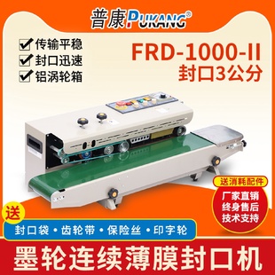 普康FRD 生产日期 1000 II封口3公分薄膜连续封口机铝箔薄膜热包装