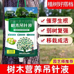 树木营养液吊针输液袋移栽促活生根剂树木覆活液大树营养液吊针袋