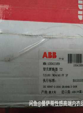 ABB塑壳断路器T2S160  TMD4/40  FF 3P【白零商行】