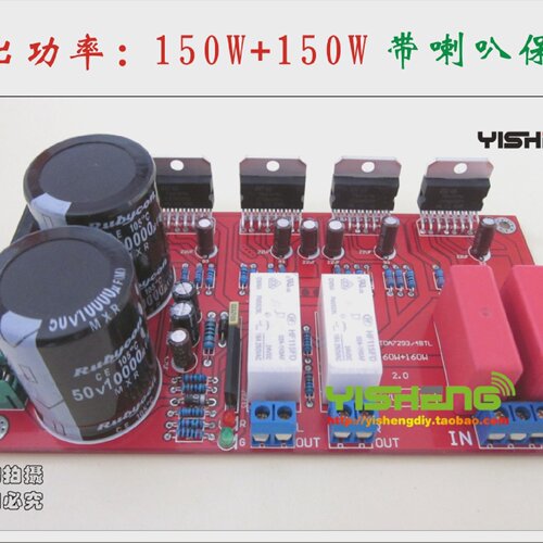 TDA7294功放板 BTL大功率板 带BTL喇叭保护 2.0功放 150W150W