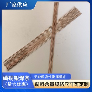 15%磷铜银焊条磷铜焊条2%5%银电焊条磷铜焊条厂价铜焊条