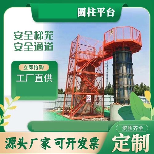 墩柱施工平台工地桥梁施工安全操作盖梁平台圆柱平台安全梯笼爬梯