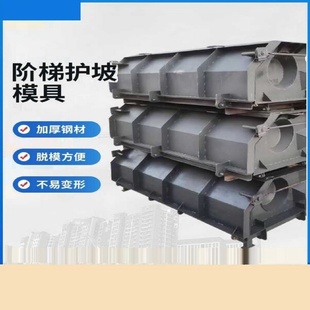 阶梯式护坡模具鱼巢植草生态框格护坡模具箱体砌块钢模具定制厂家