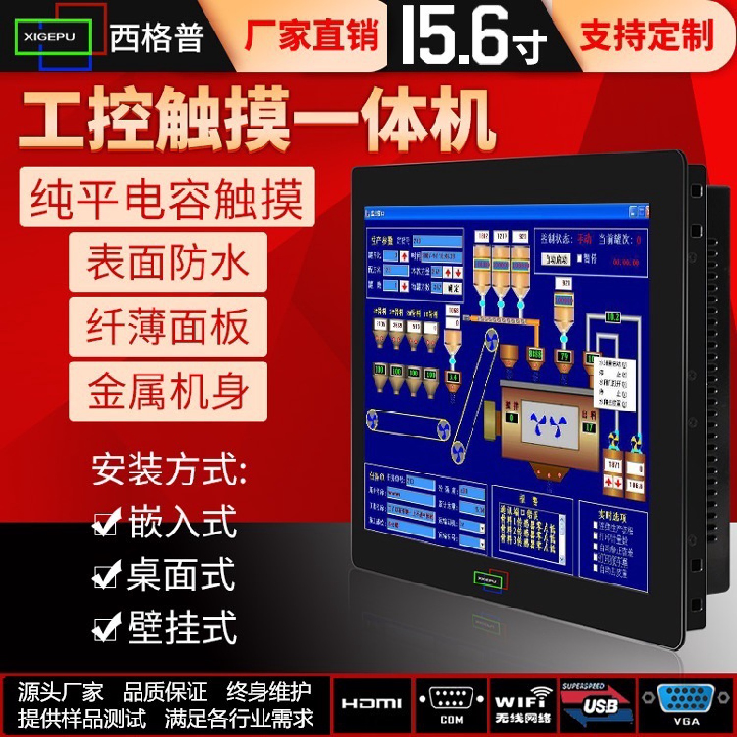 15.6寸触摸一体机工业防水全金属无风扇静音嵌入式触控一体机