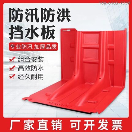 防汛应急L型ABS塑料挡水板家用防水防洪地下车库防汛板家用加厚型