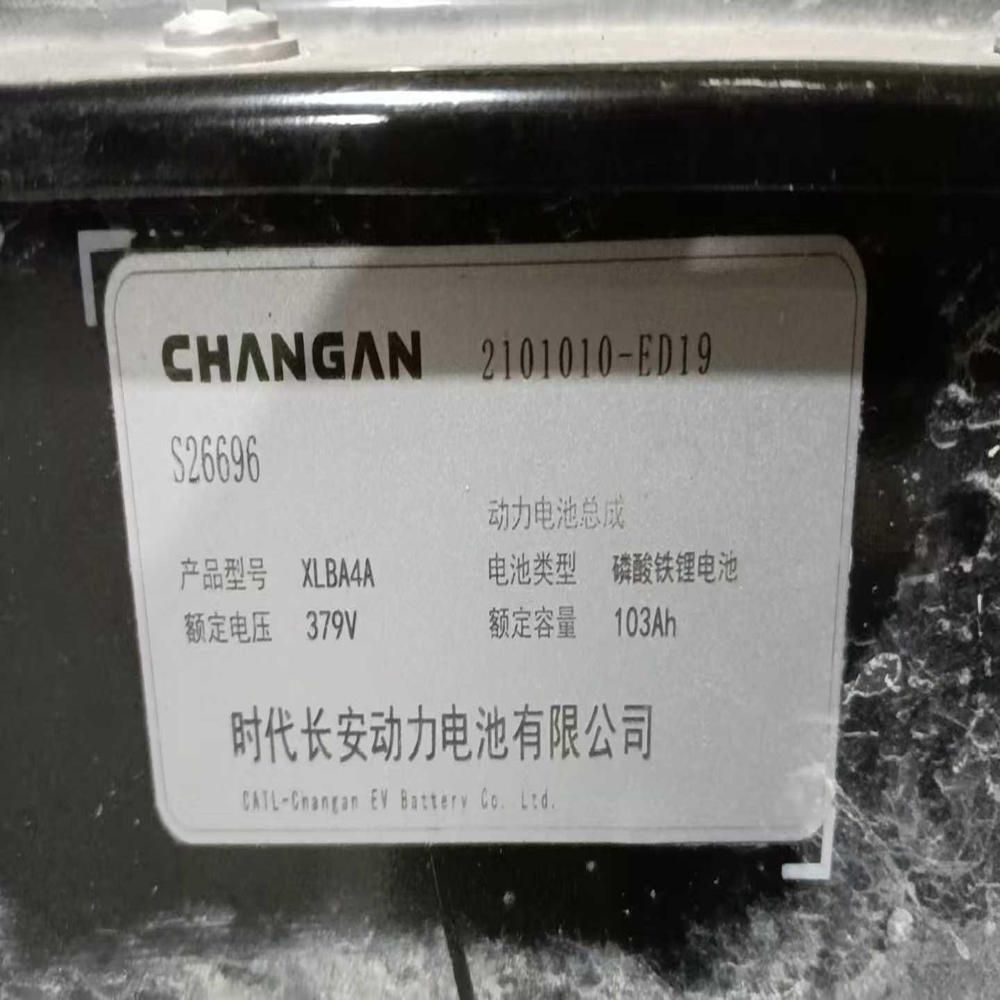 长安深蓝S07电池包，宁德时代磷酸铁锂电池，103Ah大容量--议价商