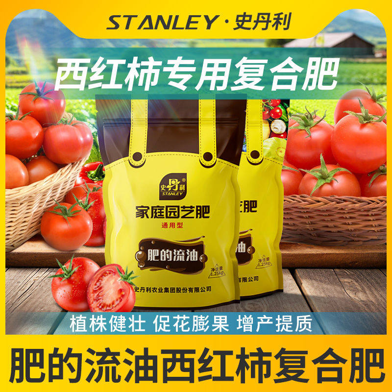 史丹利西红柿复合肥番茄肥料专用肥室内盆栽圣女果有机肥料缓