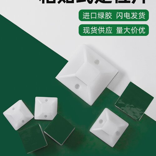 扎带吸盘固定器粘贴配线定位片自粘式扎带理线器免打孔固定座绿胶