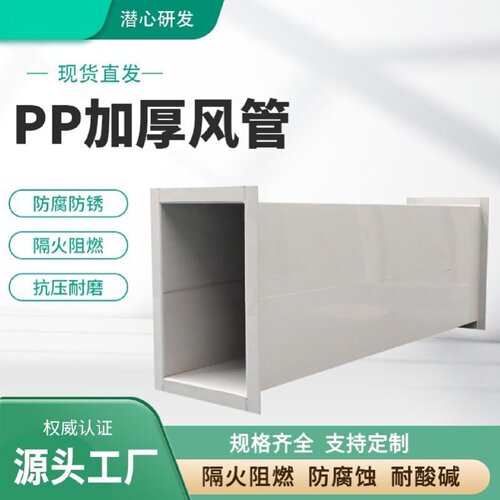 PP成型通风管废气无缝排烟PP排风管道耐酸防腐实验室阻燃排风管